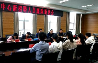 州食药检中心对新进工作人员进行岗前廉政谈话