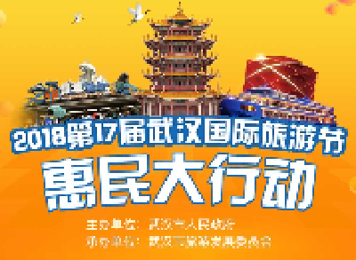 免费游27家景区!武汉30万旅游惠民券17日微信预约