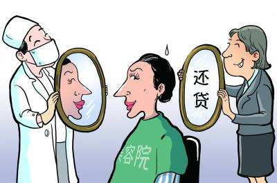 校园贷之后，“美容贷”又盯上了年轻人