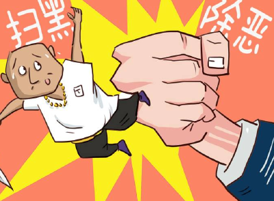 咸丰：高乐山对矫正人员开展扫黑除恶集中警示教育活动