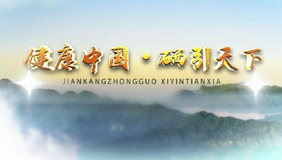第五届硒博会精彩“剧透” 八大主题活动 三大特色亮点
