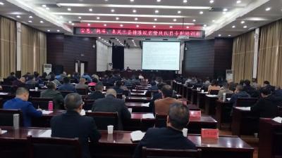 宣恩、鹤峰、来凤三县精准脱贫督战队员专题培训班开班