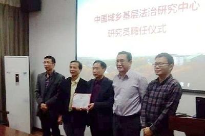 鹤峰一司法所长被聘为中国城乡基层法治研究中心研究员 