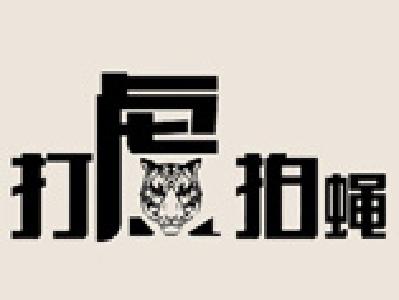 白向群被“双开”！长期卖官鬻爵，大搞权钱交易