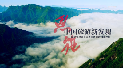恩施州旅游形象登陆铁路12306订票服务信息