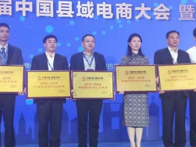 利川市获“中国电商示范百佳县”称号