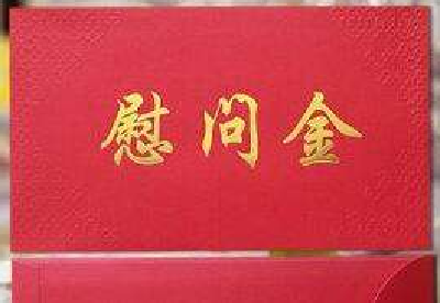 湖北省纪委监委节前突击检查:有单位存在工会慰问金超标