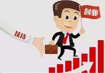 宣恩：建档立卡贫困户可申请一次性创业补贴