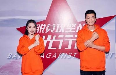 正在直播！“脱贫攻坚战——星光行动”杜江霍思燕团队宣恩调研
