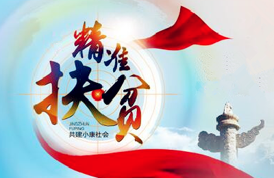 刘芳震到扶贫联系点调研精准扶贫工作时强调 惠民政策要落到实处 扶贫台账要简洁明了