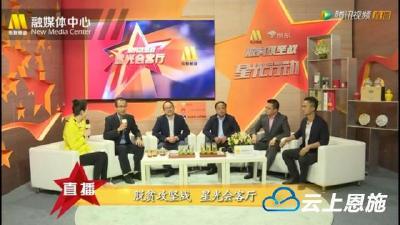 宣恩应邀参加央视电影频道“脱贫攻坚——星光行动”启动仪式