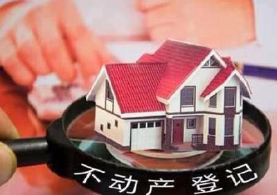 湖北不动产登记再提速，明年底前一般登记5个工作日办结