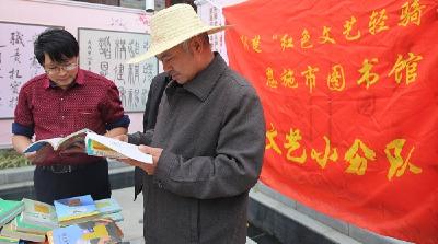 恩施市图书馆：文化扶贫助力脱贫攻坚