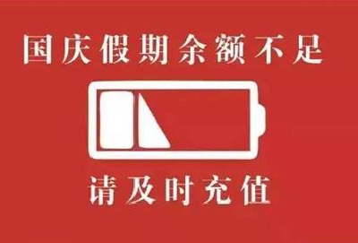 总感觉长假“不够用”？专家吁增设“避暑黄金周”