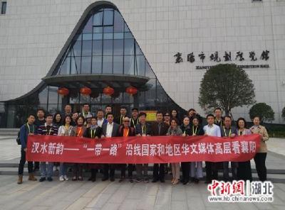 华文媒体湖北行启动 首站聚焦历史文化名城襄阳