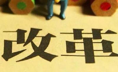 26省份机构改革方案获批 推出创新“自选动作”