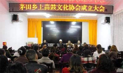 建始县茅田乡成立土苗鼓文化协会