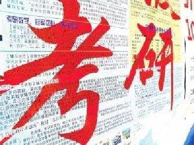 2019年考研今起正式报名 考研为何越来越热？