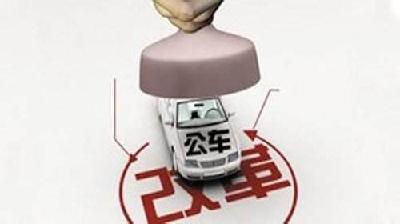 恩施州推进州直事业单位公务用车制度政革