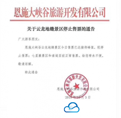 最新消息丨恩施这些景区达接待峰值 停止售票！