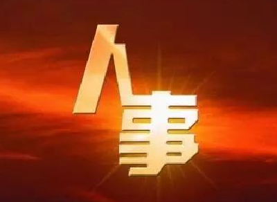 李建明任国家体育总局副局长