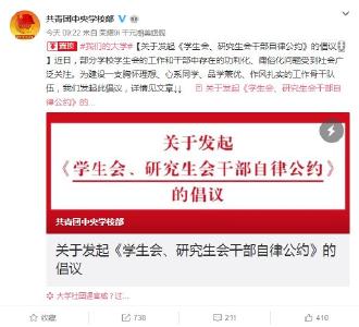 高校学生组织联合倡议：坚决反对“官”本位思想