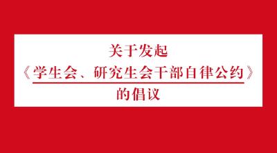 学生干部沾染“官气”引关注 团中央回应