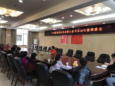 恩施市小渡船办事处：召开辖区春节文艺汇演安排部署会