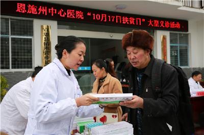 恩施州中心医院开展“扶贫日”义诊活动