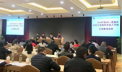 2018年恩施-杭州东西部协作 农技人员知识更新培训班正式开班