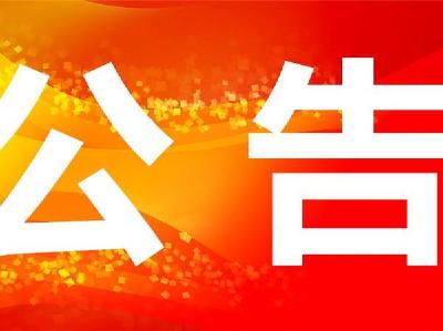 闭园公告！恩施这个景区明日起进入闭园期