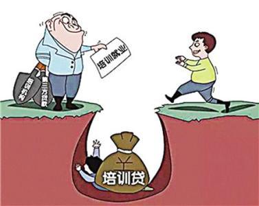 天津数百名大学生落入变相培训贷连环坑