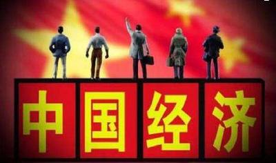 总量连上新台阶 中国经济乘上“改革开放号快车”