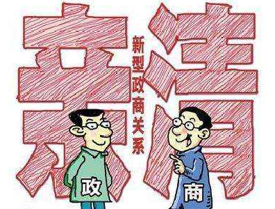 巴东： 为构建“亲清”新型政商关系保驾护航