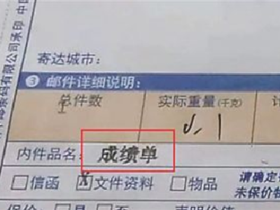 高校将学生成绩单寄给家长涉侵犯隐私?专家这么说