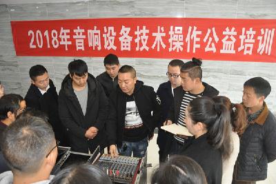 恩施市大峡谷：举办音响设备技术操作公益培训