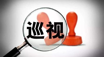 十九大后首轮中央巡视30份“整改清单”透出哪些新信号?