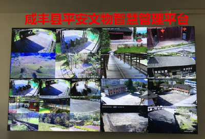 咸丰在全州率先建成平安文物智慧管理平台
