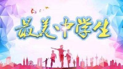 利川三名学子入围湖北省“最美中学生”评选