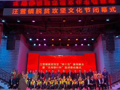 利川汪营：精准扶贫文化节精彩纷呈