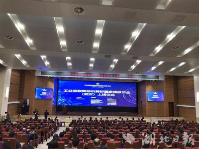 湖北开通我国首个工业互联网顶级节点 系中部地区唯一