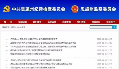 刚刚通报！巴东县人大常委会副主任胡庆平等8人接受纪律审查和监察调查