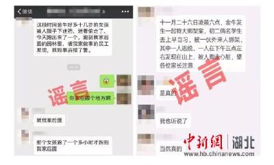 湖北大冶一男子因造谣被行政拘留