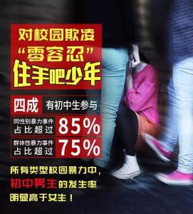 “起侮辱性绰号”属欺凌！这项方案出台获网友爆赞