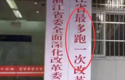 最多跑一次？这家单位太“奇葩”， 网友却纷纷点赞！