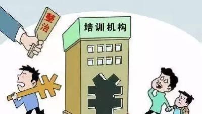 教育部：全国已有104711所校外培训机构完成整改