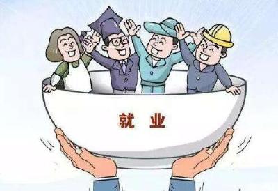 打造新的增长极 提升高质量就业