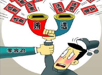 恩施市：严肃查处选举拉票违纪行为 立案3人