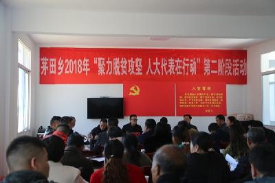吕金施赴建始县茅田乡参加代表小组活动 