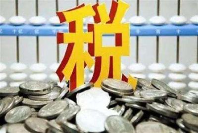 聚焦个税改革：六大专项附加扣除能减多少税负